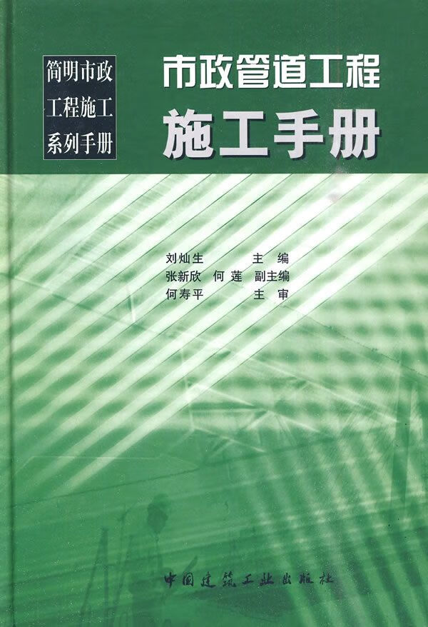 市政管道工程施工手册