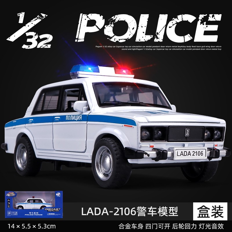 仿真前苏联拉达警车110警察合金儿童警笛声光回力男孩玩具车模型 拉达