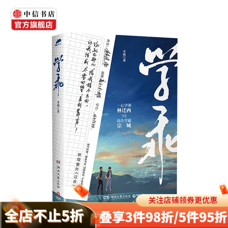 【专属印签】学乖 幸闻著