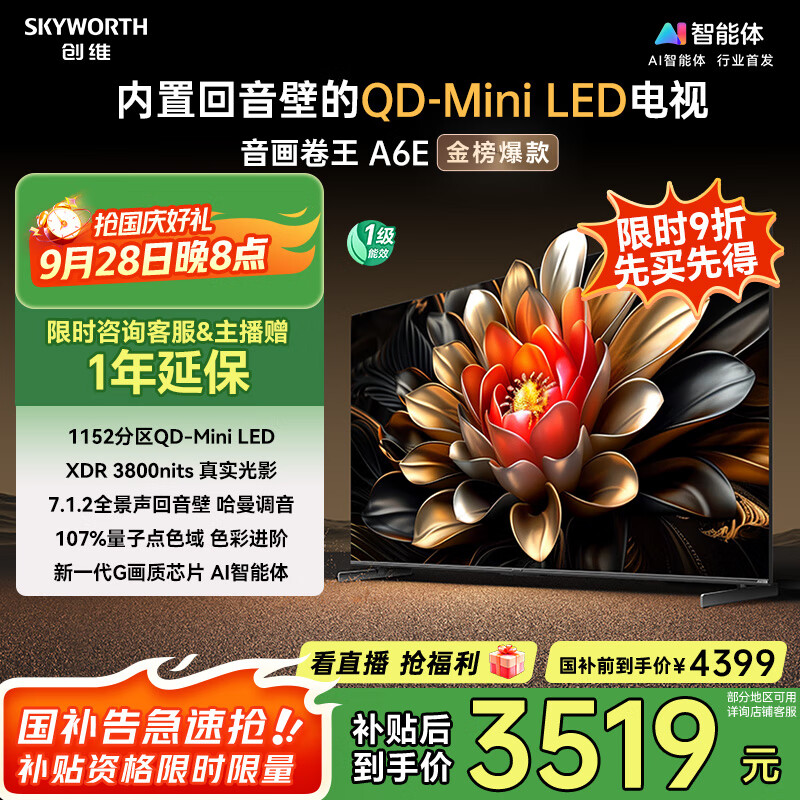 创维电视65A6E 65英寸 智能平板电视机 1152分区Mini LED 288Hz内置回音壁液晶 家电国家补贴20%