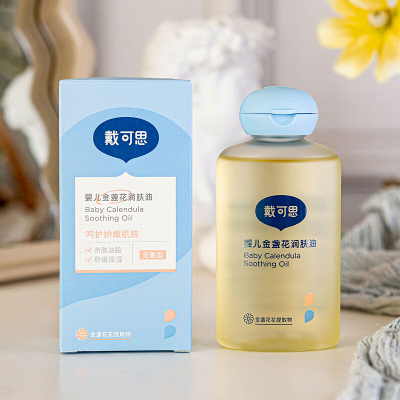 戴·可·思婴儿抚触油新生儿润肤油宝宝专用按摩油婴儿油去头垢bb油 100ml金盏花抚触油