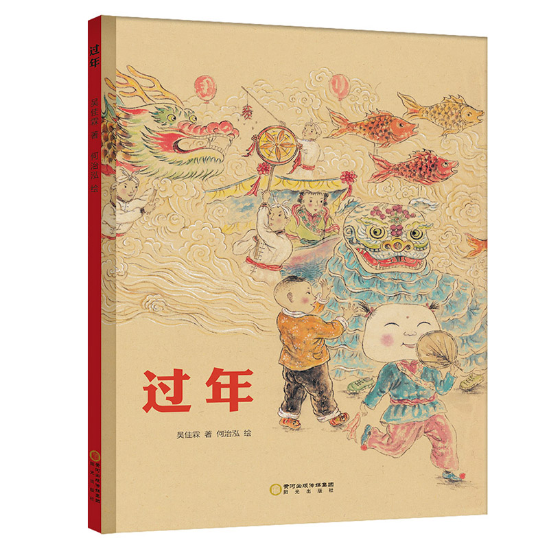 过年 中国传统故事绘本 春节都干什么呢?