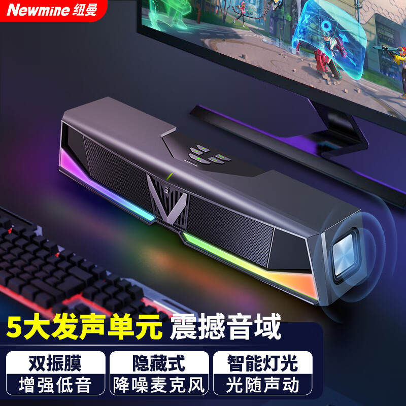 纽曼（Newmine）V5游戏电脑音响音箱 家用桌面低音炮内置麦克风 蓝牙5.3音箱台式机笔记本多媒体音效 黑色