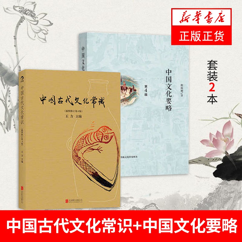 2本】中国古代文化常识+中国文化要略第4四版 kindle格式下载