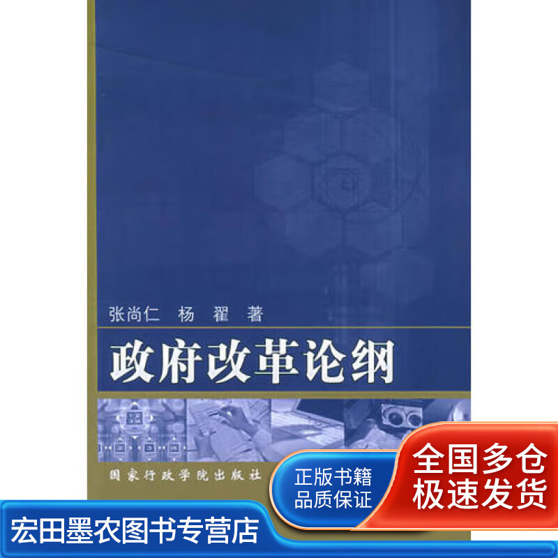 政府改革论纲【好书】