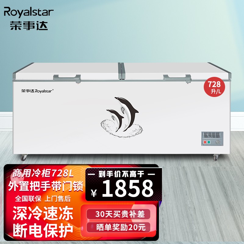 高手爆料荣事达（Royalstar）商用冰柜值不值得入手？真实感受揭秘评测实情