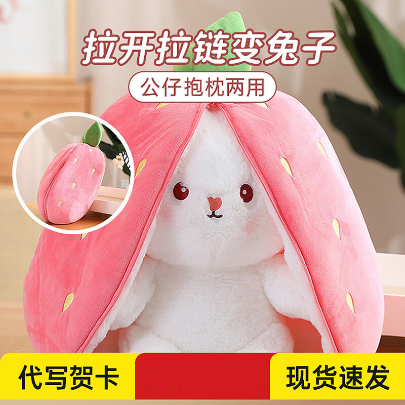 萌迪猫草莓兔玩偶变身兔子公仔可爱胡萝卜小白兔娃娃毛绒玩具生日礼物