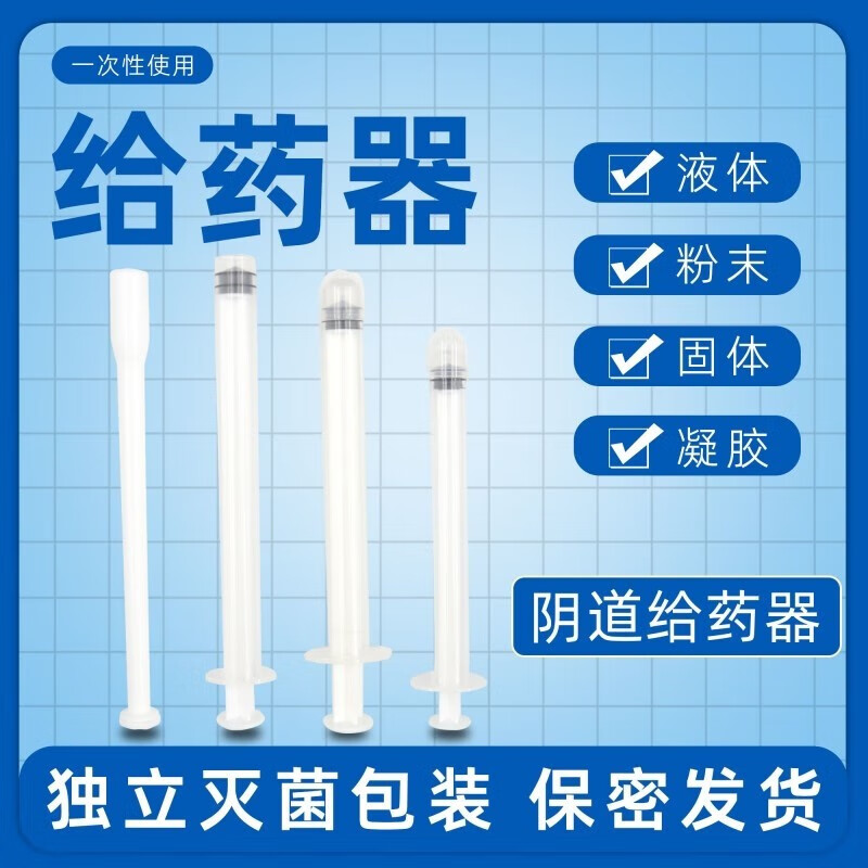 吉孚医疗阴道凝胶给药器胶囊药片栓剂无菌一次性妇科送药助推器肛门保密发 【宽大口径】适用栓剂 片剂 胶囊 100支装