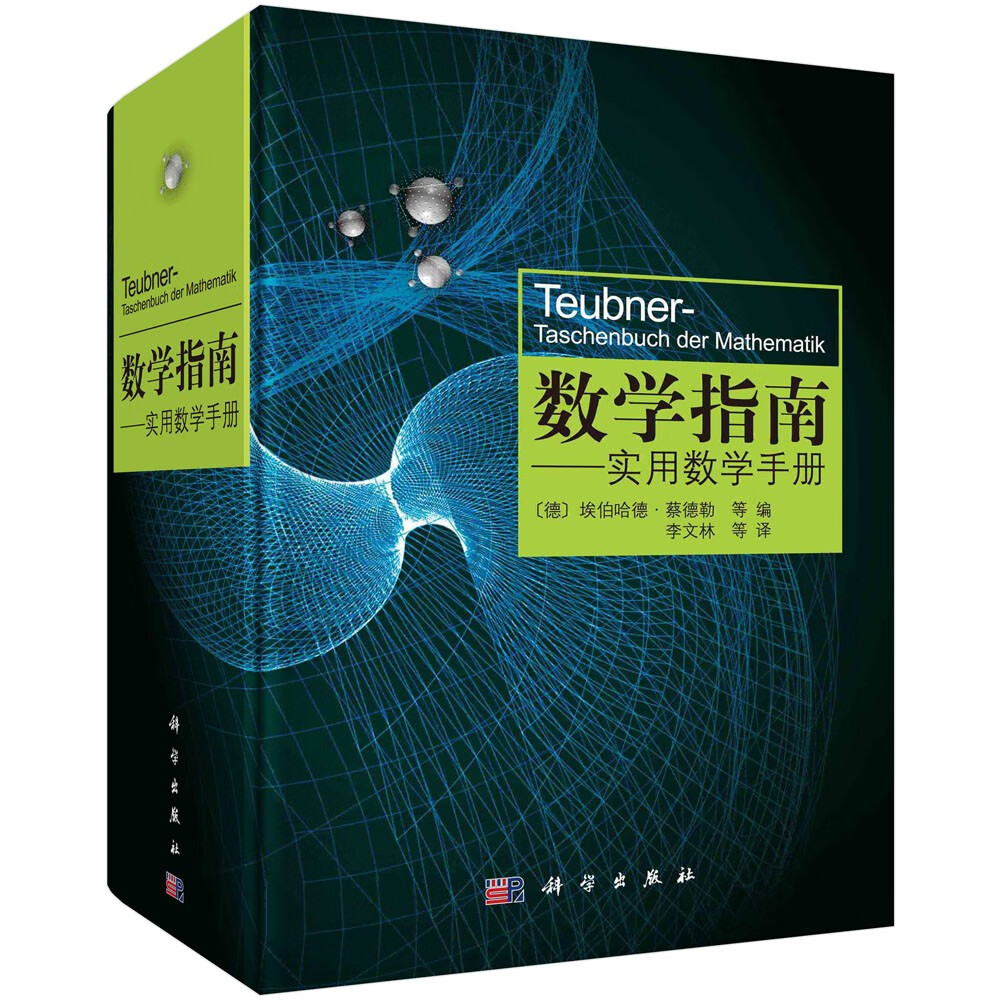 数学指南：实用数学手册属于什么档次？
