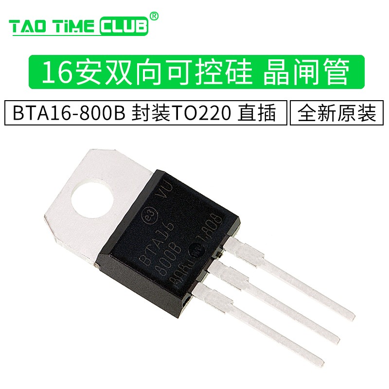 bta16-800b to-220 800v/16a/1w 双向可控硅