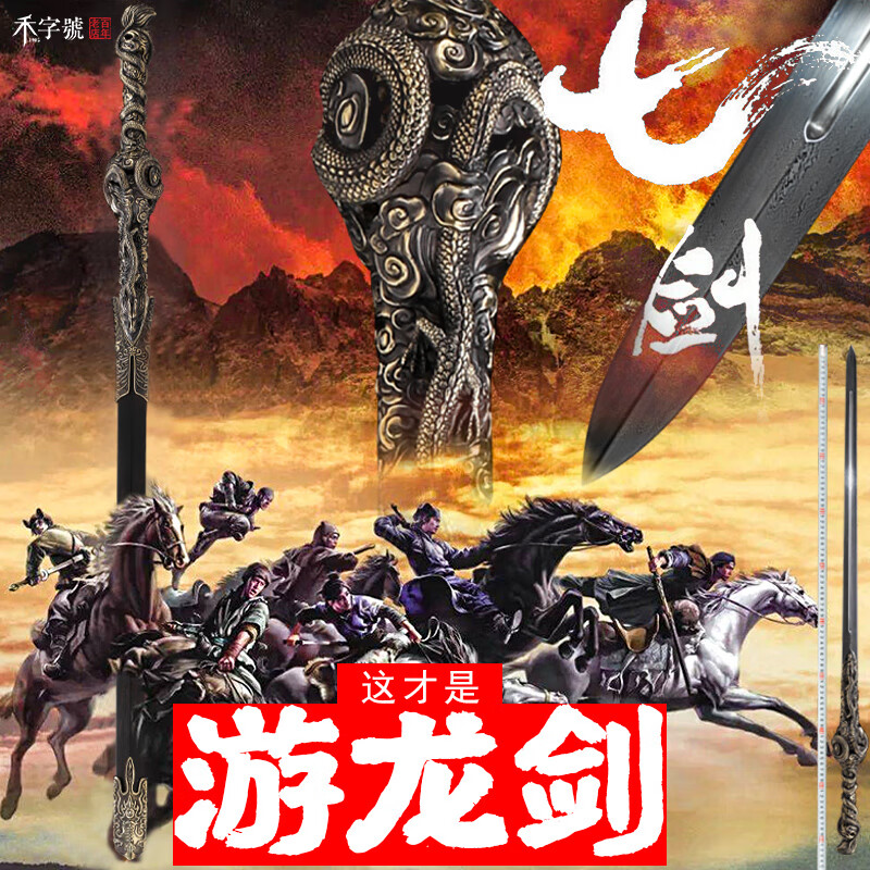 禾字號龙剑七剑下天山龙泉手工影视刀剑手工雕刻龙泉禾字号宝剑未开刃
