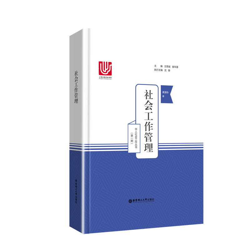 社会工作管理