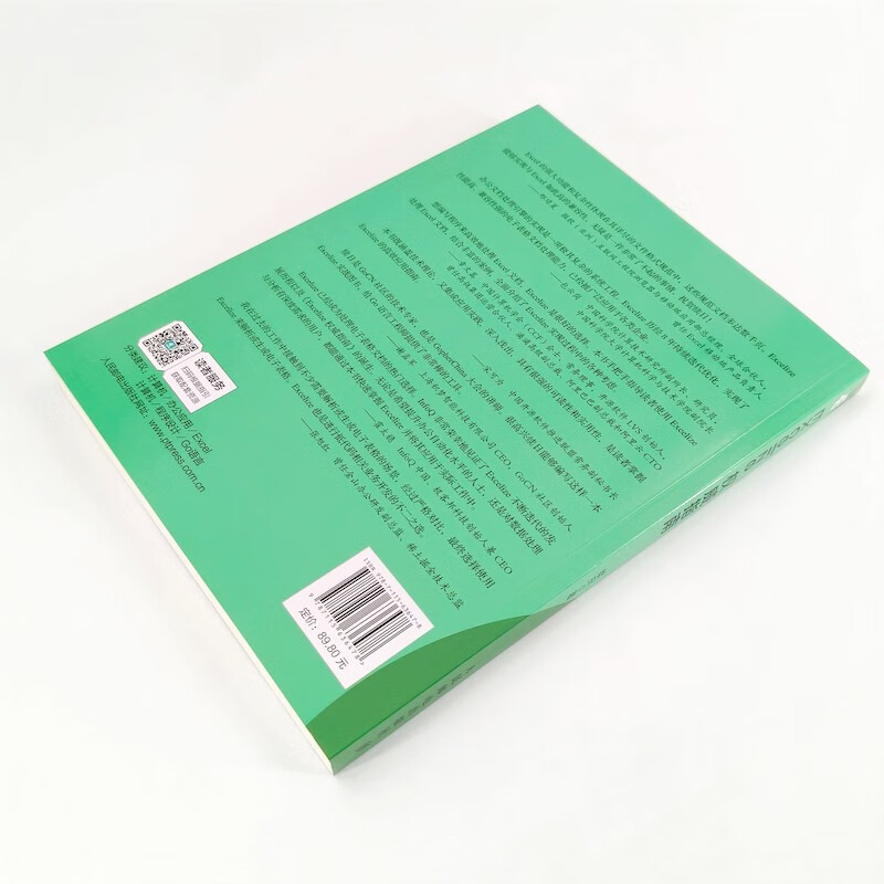 Excelize权威指南（异步图书出品）