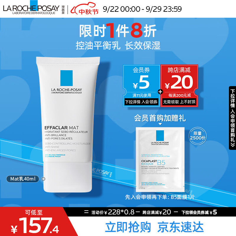 理肤泉MAT乳40ml清痘水油平衡缩毛孔水杨酸油痘敏感肌控油保湿乳液男女使用感如何?