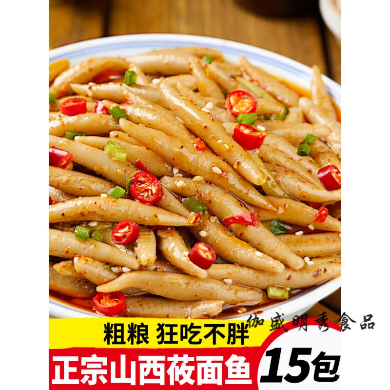 贝棋禾莜面鱼鱼山西特产小吃手工面鱼面疙瘩早餐美食鲜峳面 【普通