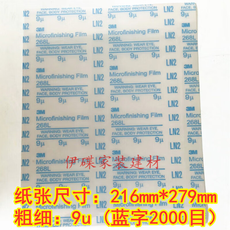 艾风格砂纸268l背胶透明砂纸研磨电厂阀门零部件精密抛光麻将自粘砂纸