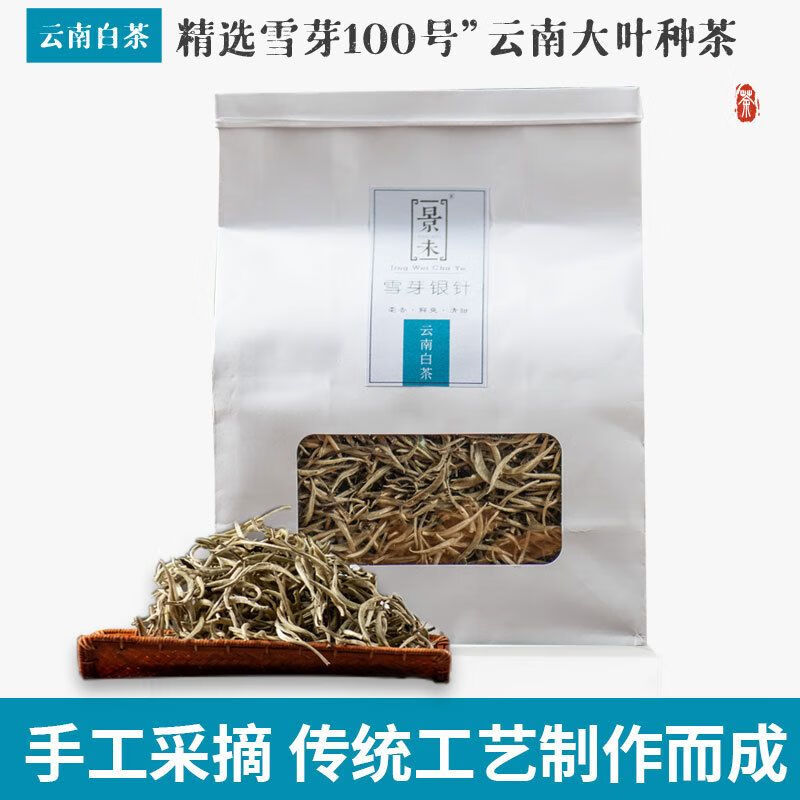 皇茅云南古树白茶月光白茶雪芽银针白毫银针春茶毫香散茶袋装 250g年