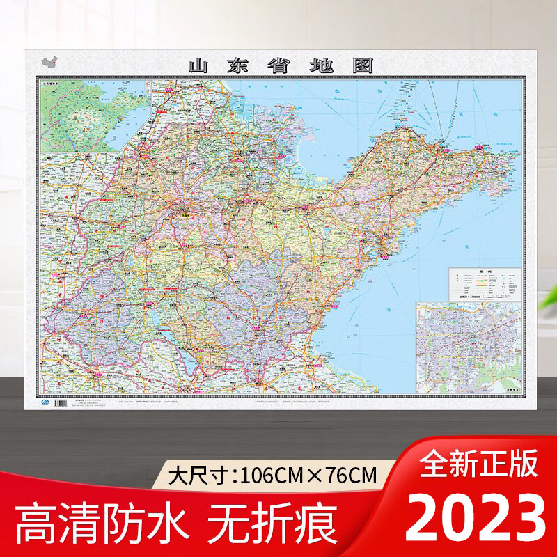 加厚版山东省地图2023年修订版106*76厘米贴图高清防水家用商务办公