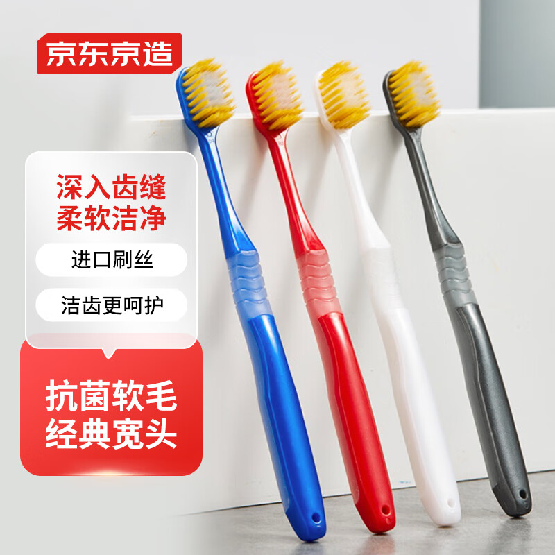 京东京造 宽头软毛牙刷*6支装 成人细丝软毛牙刷家庭装 颜色随机发货