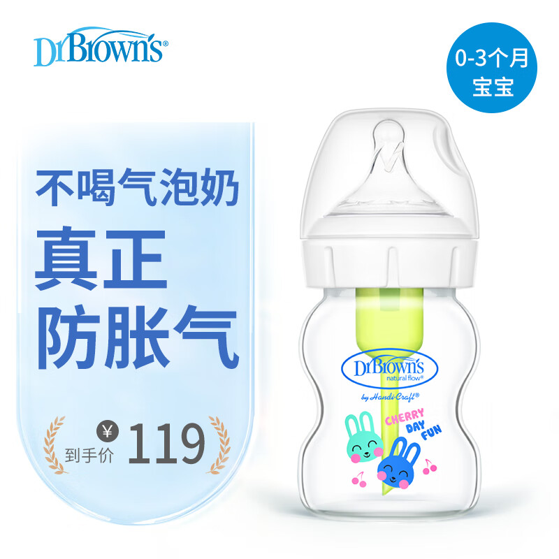 布朗博士奶瓶 新生儿奶瓶 婴儿防胀气奶瓶 玻璃奶瓶150ml(0-3月龄)快乐兔高性价比高么？