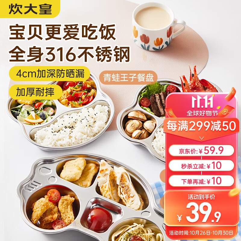 炊大皇 全身316不锈钢餐盘饭盒碗 儿童分格餐盘卡通 梅花熊掌 四格590ml怎么看?