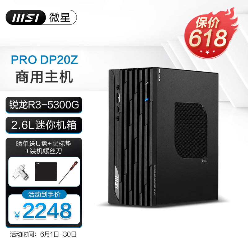 微星推出新款 PRO DP20Z 迷你主机:可选 5300G - 5700G,2.6L 小体积