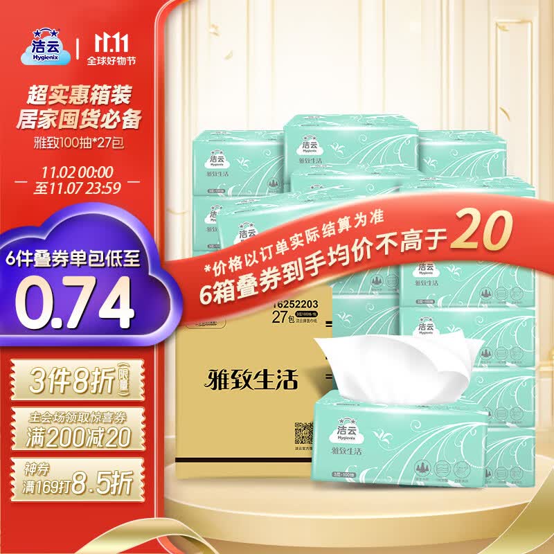 洁云 抽纸 雅致生活3层100抽软抽面巾纸27包 便携装 无香 整箱销售属于什么档次？