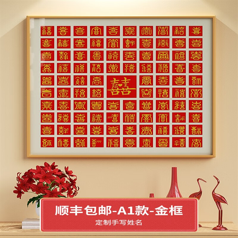 字手写diy新婚礼物新人 顺丰-a1款-金框可定制姓氏 烫金成品68*68精致