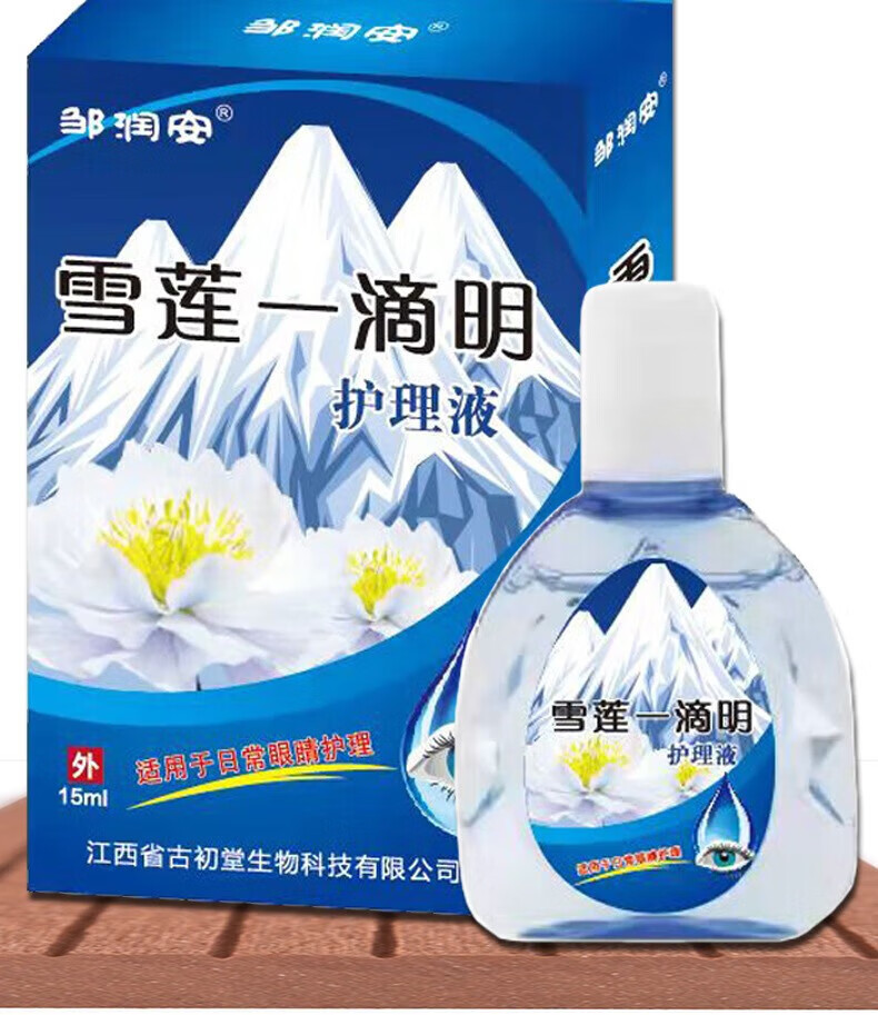 飞蚊症玻璃体混浊眼药水 单盒体验装建议买一盒