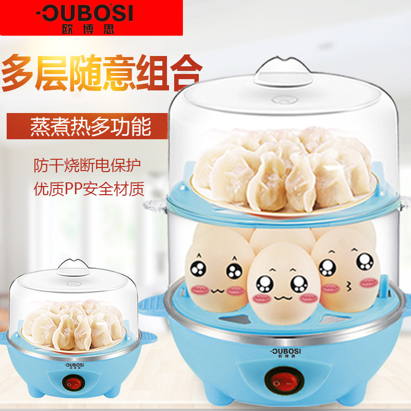 OUBOSI欧博思 迷你煮蛋器家用全自动蒸蛋器自动断电可煮多个蛋 PA-601-双层
