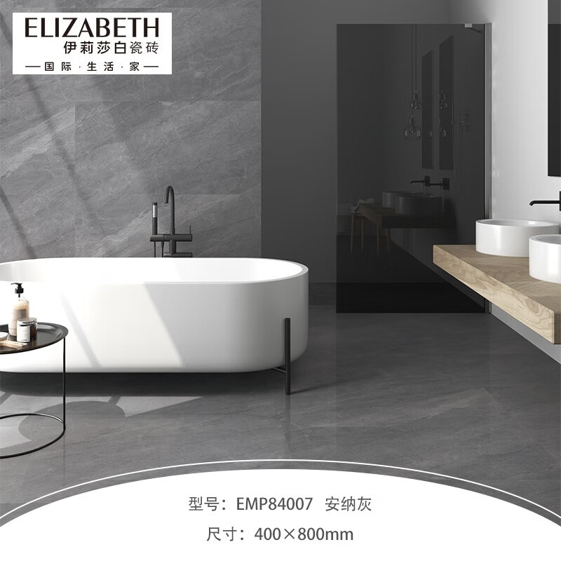 伊莉莎白瓷砖（ELIZABETH TILE） 简约现代轻奢风400×800mm全瓷艺术墙砖 安纳灰 EMP84007