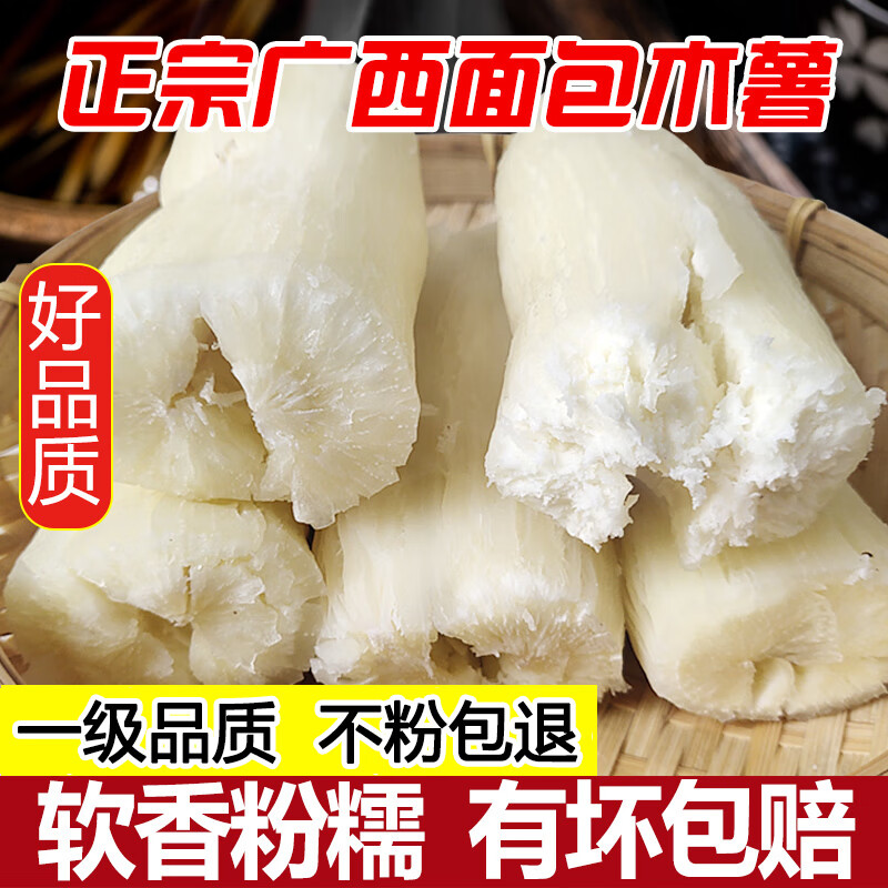 广西特产面包木薯新鲜现挖红皮白肉木薯粗粮3/5/10斤树薯粉香番薯 5斤 【真空包装】+纸箱