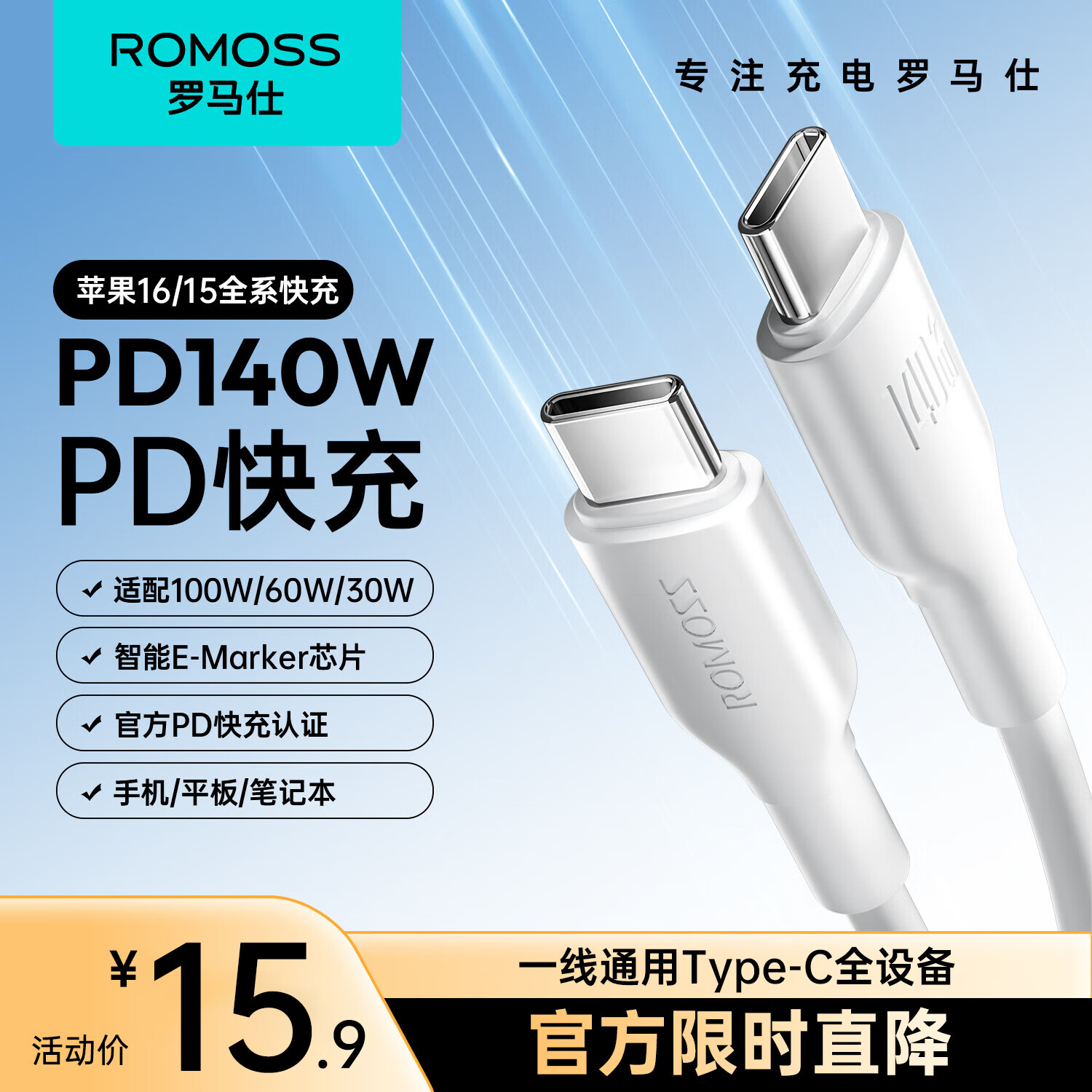 罗马仕双头Type-C数据线PD140W快充线c to c充电线适用苹果iPhone16/15ProMax/Macbook笔记本手机平板