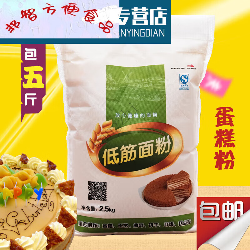 5k低筋面 低筋面粉5斤装