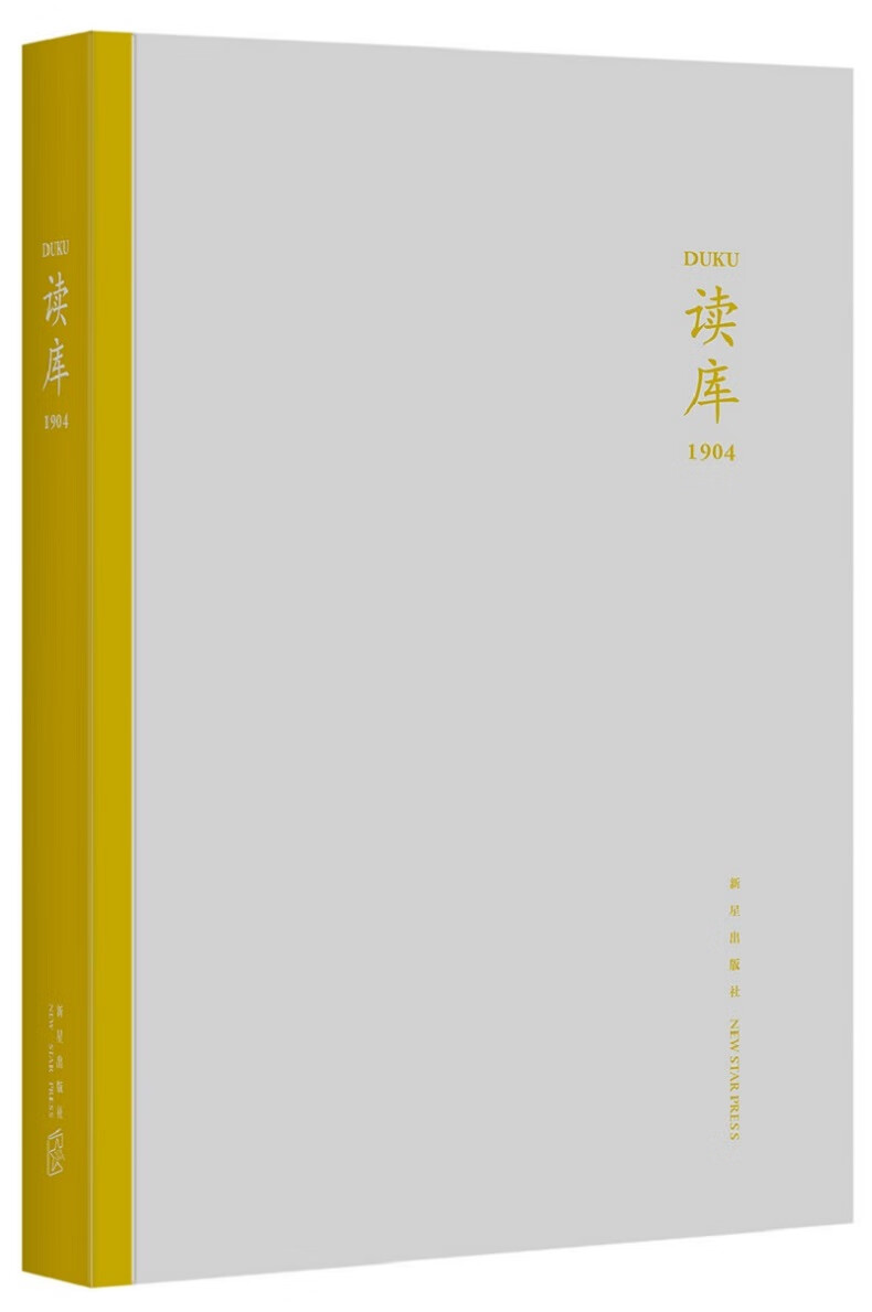 《读库1904》 文化 书籍