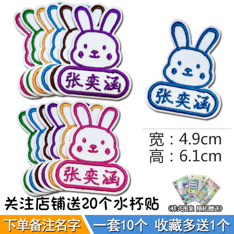 丝玛艾特 名字贴幼儿园姓名贴刺绣可缝可洗简易儿童防水卡通名字条