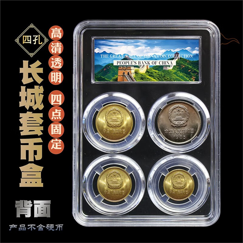 长城币透明方盒子套装盒流通硬币收纳保护盒长城1元5角2角1角评级 一