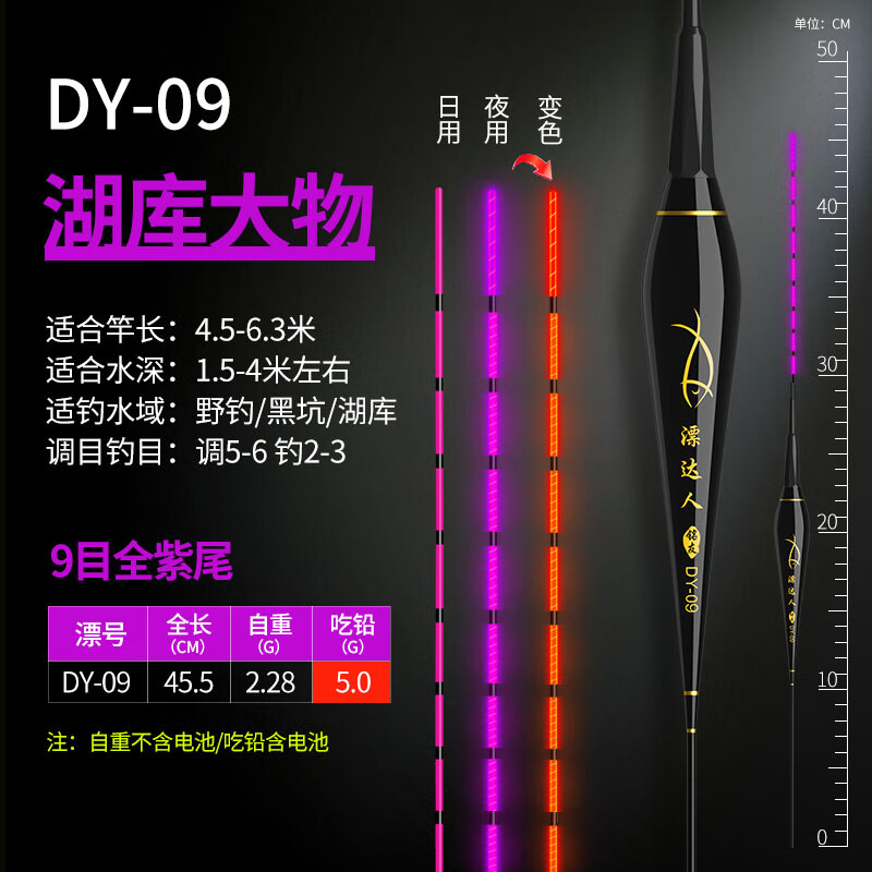 漂达人全紫光夜光漂咬钩变色爆闪电子漂日夜两用冷光漂尾醒目夜钓夜光漂 DY-09【吃铅5.0g】9目全紫尾 【咬钩变色】二支+2粒电池