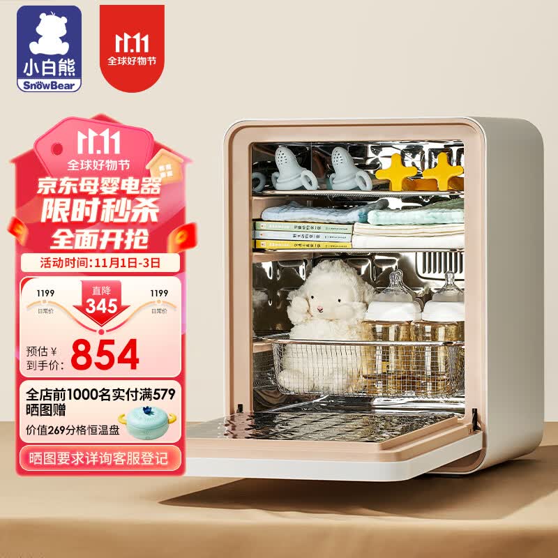 小白熊消毒柜婴儿奶瓶消毒器带烘干紫外线24颗灯珠上下杀菌25L-2027pro怎么看?