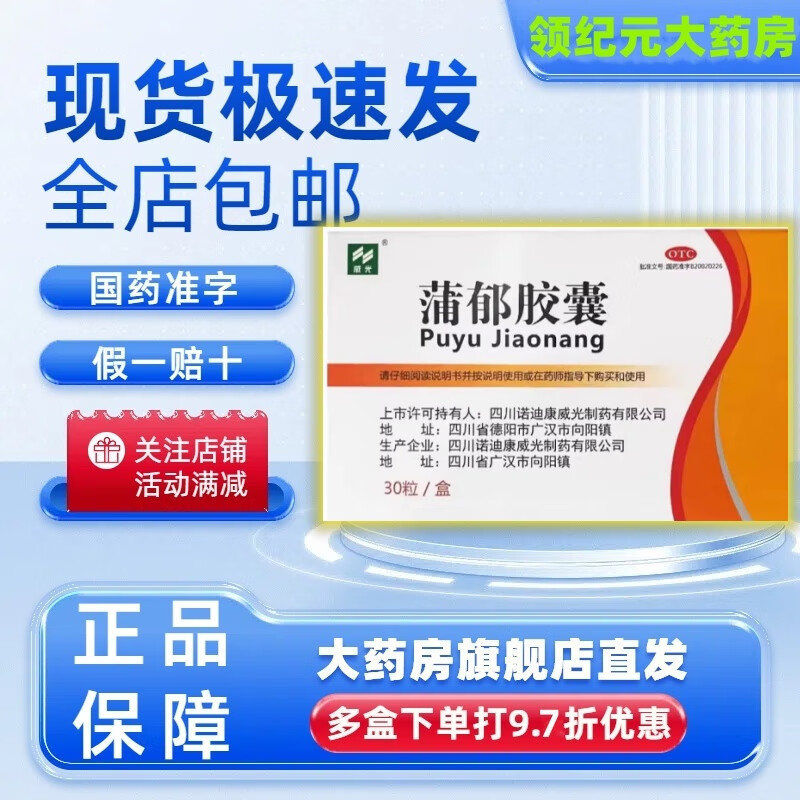 [威光] 蒲郁胶囊 0.47g*30粒/盒 1盒装