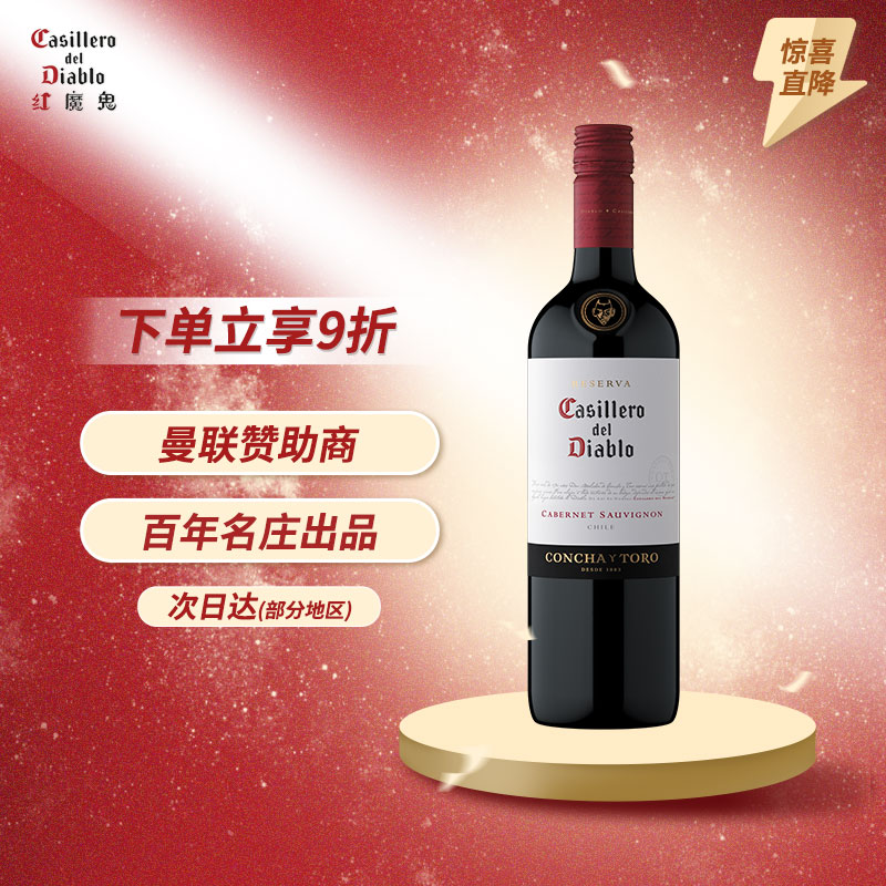 红魔鬼（Casillero del Diablo）珍藏赤霞珠干红葡萄酒 750ml单瓶装 智利进口红酒