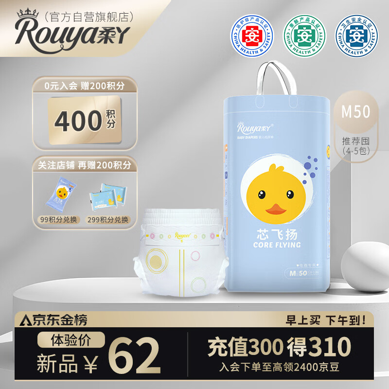 柔丫rouya芯飞扬纸尿裤M50片(6-11KG)尿不湿透气超薄芯体环腰怎么看?