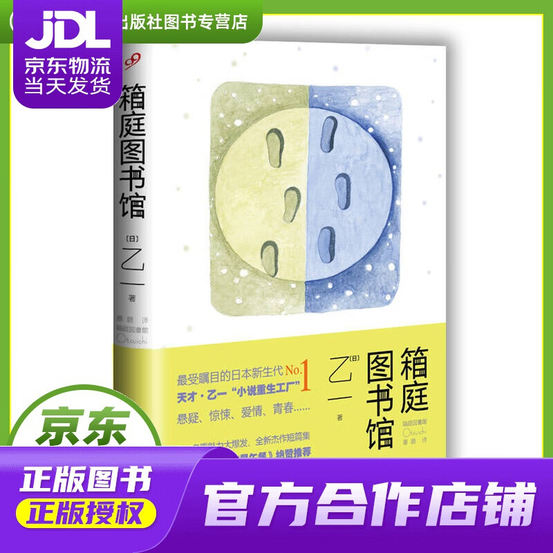 【 正版图书 京东配送 】箱庭图书馆(软精装)