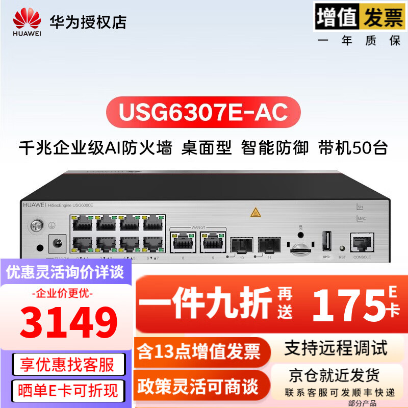 华为（HUAWEI） USG6300E系列千兆企业级AI防火墙核心VPN安全路由器网关 USG6307E-AC 桌面式/带机量50