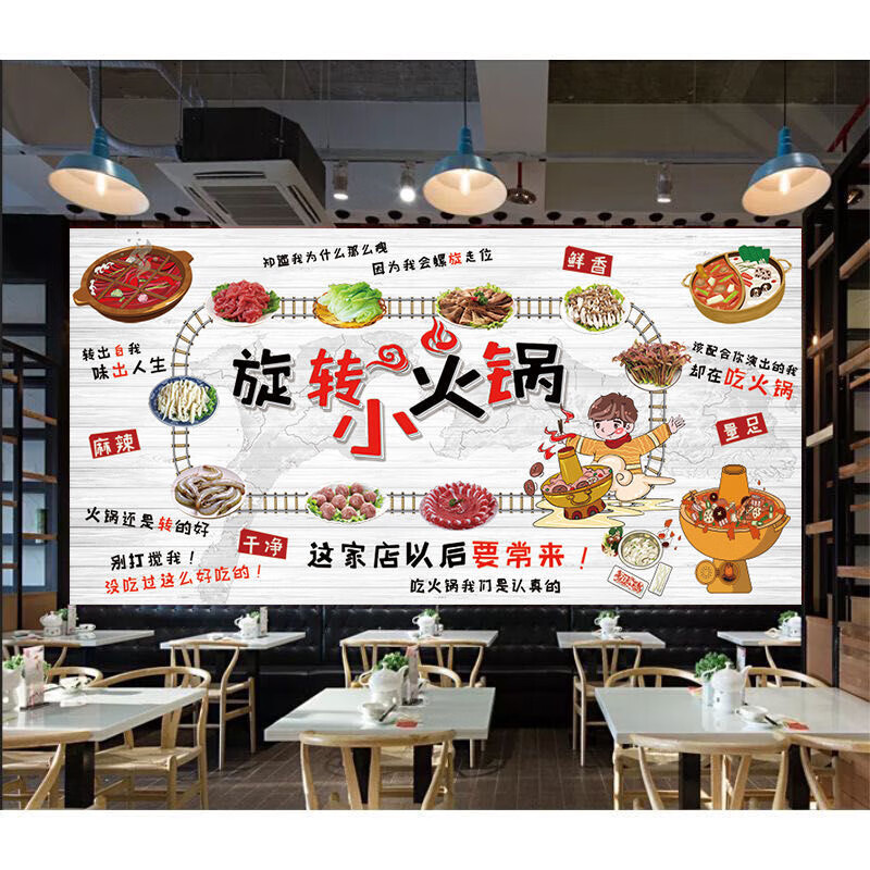 吃货旋转火锅背景贴画回转火锅店旋转小火锅海报小火锅店装饰贴纸 高