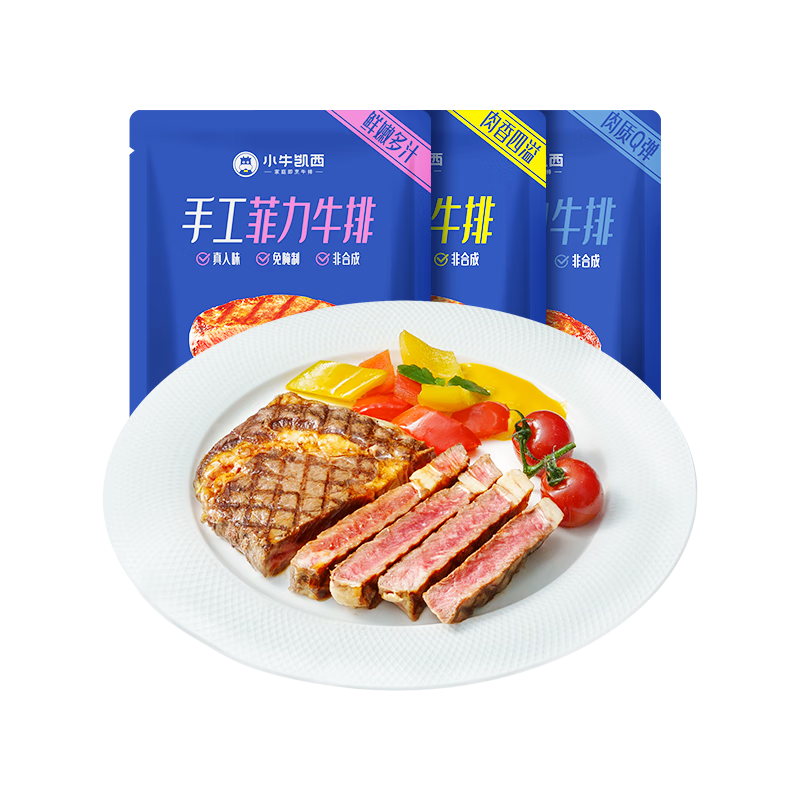 小牛凯西国产整切调理西冷菲力眼肉牛排130g*10片 牛肉冷冻生鲜 牛扒