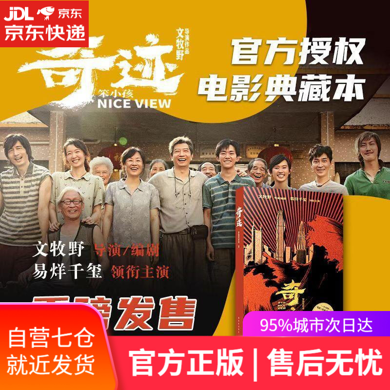【新华书店】奇迹·笨小孩（文牧野执导编剧、易烊千玺领衔主演同名电影典藏本，预售专享大幅海报+主演明信片） 梦将军
