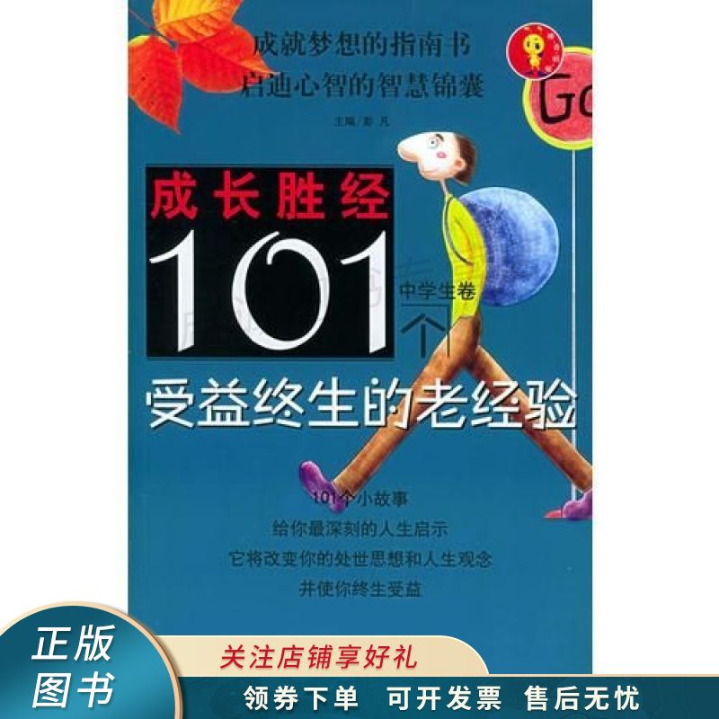 101个受益终生的老经验中学生卷