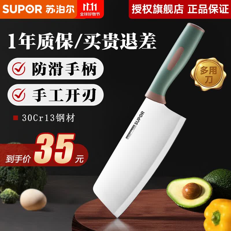 苏泊尔（SUPOR） 家用菜刀单刀具厨房砍骨刀斩水果刀切菜剁肉切片刀 不锈钢软胶柄 轻便多用刀 180mm 墨绿怎么看?