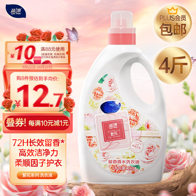 蓝漂洗衣液  持久留香2kg香水调深层洁净柔软护衣机洗手洗 繁花系列属于什么档次？